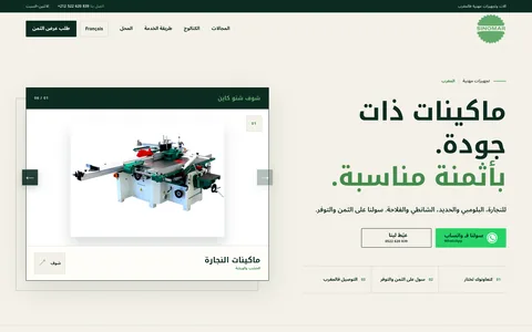 Accueil du site SINOMAR en arabe